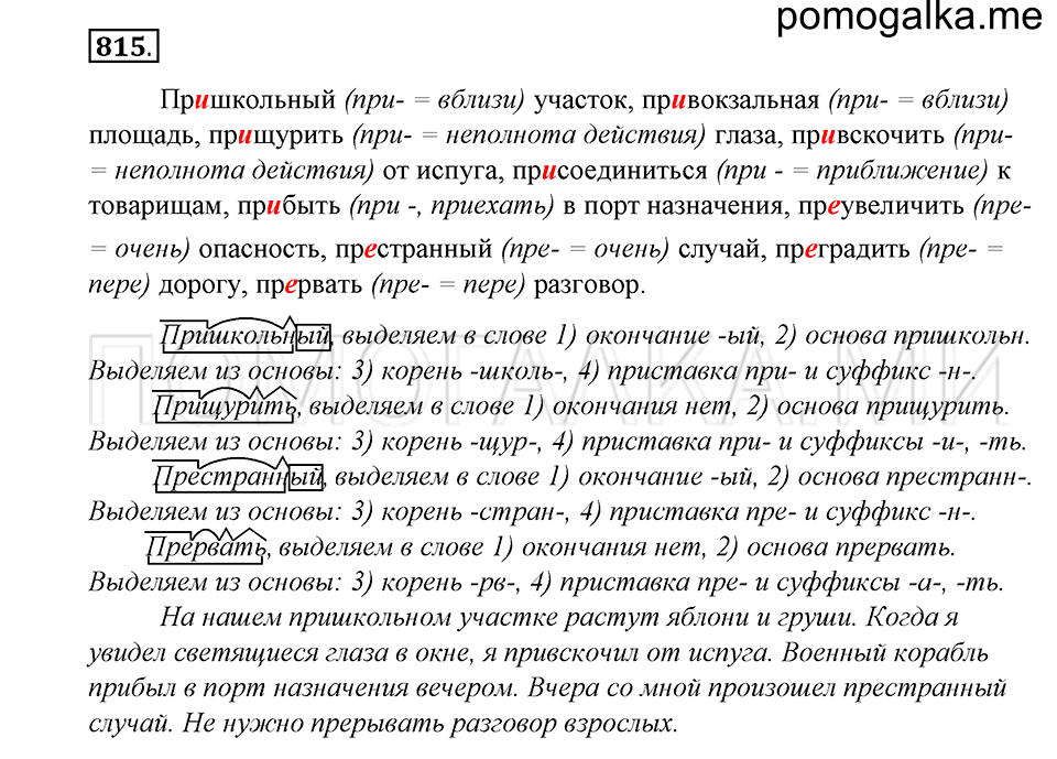 упражнение 815 русский язык 5 класс Купалова 2012 год