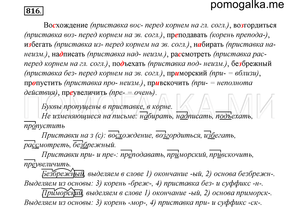 упражнение 816 русский язык 5 класс Купалова 2012 год