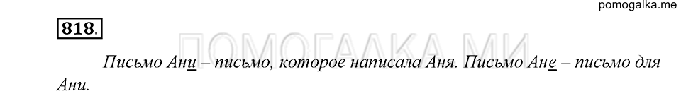 упражнение 818 русский язык 5 класс Купалова 2012 год