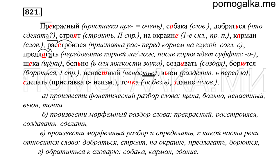упражнение 821 русский язык 5 класс Купалова 2012 год