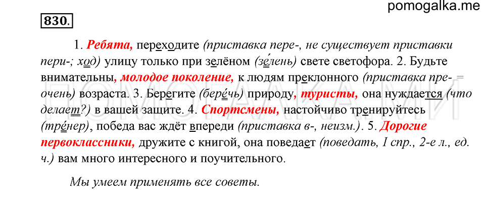 упражнение 830 русский язык 5 класс Купалова 2012 год