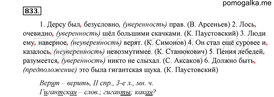 упражнение 833 русский язык 5 класс Купалова 2012 год