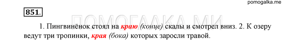 упражнение 851 русский язык 5 класс Купалова 2012 год