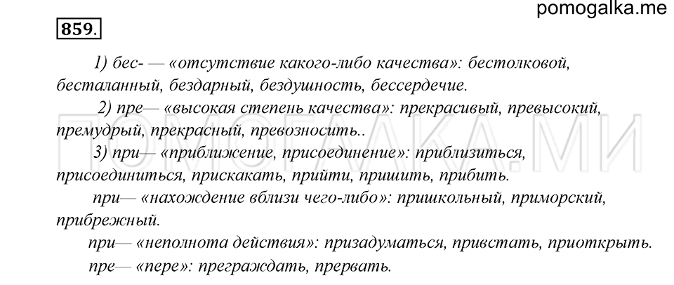 упражнение 859 русский язык 5 класс Купалова 2012 год