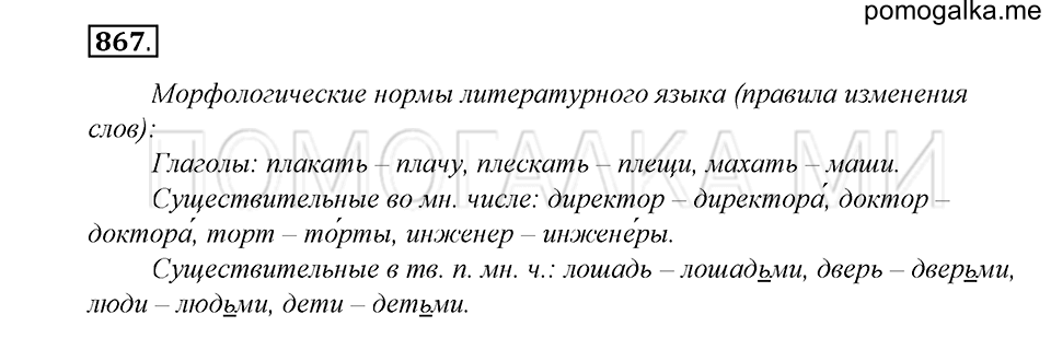 упражнение 867 русский язык 5 класс Купалова 2012 год