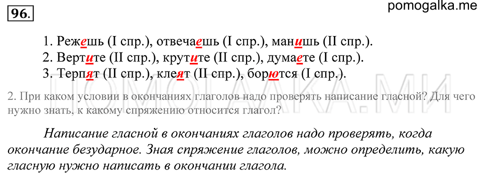 упражнение 96 русский язык 5 класс Купалова 2012 год