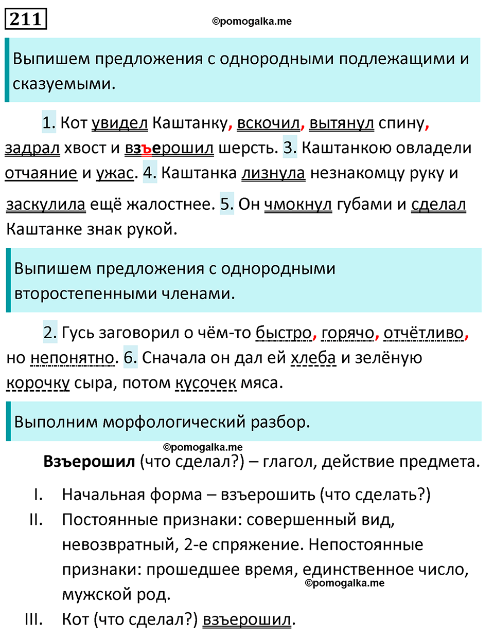 упражнение 211 русский язык 5 класс Ладыженская, Баранов, Тростенцова, Григорян 2020 год