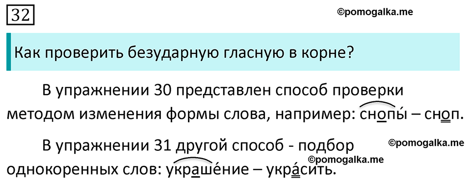 упражнение 32 русский язык 5 класс Ладыженская, Баранов, Тростенцова, Григорян 2020 год