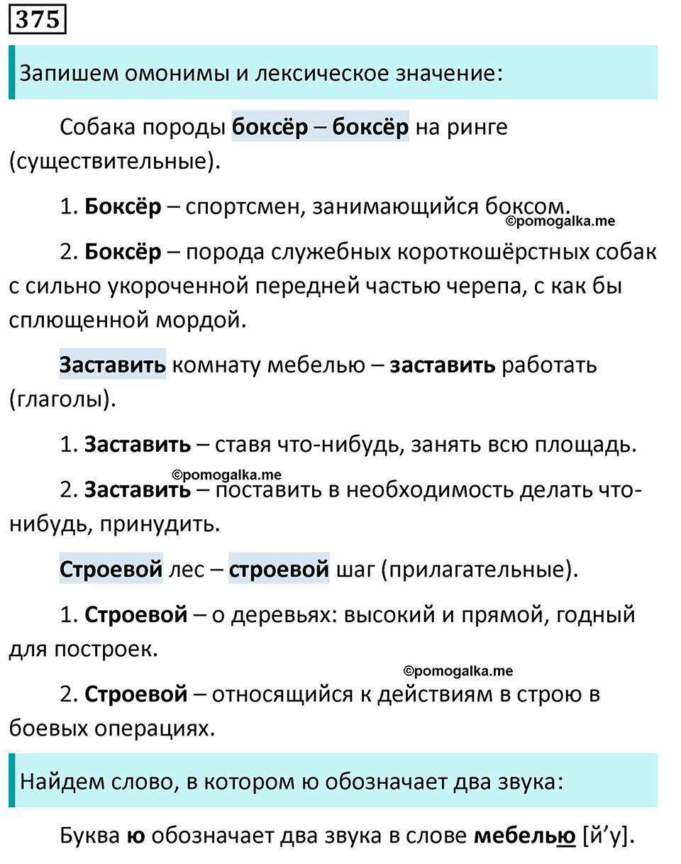 упражнение 375 русский язык 5 класс Ладыженская, Баранов, Тростенцова, Григорян 2020 год