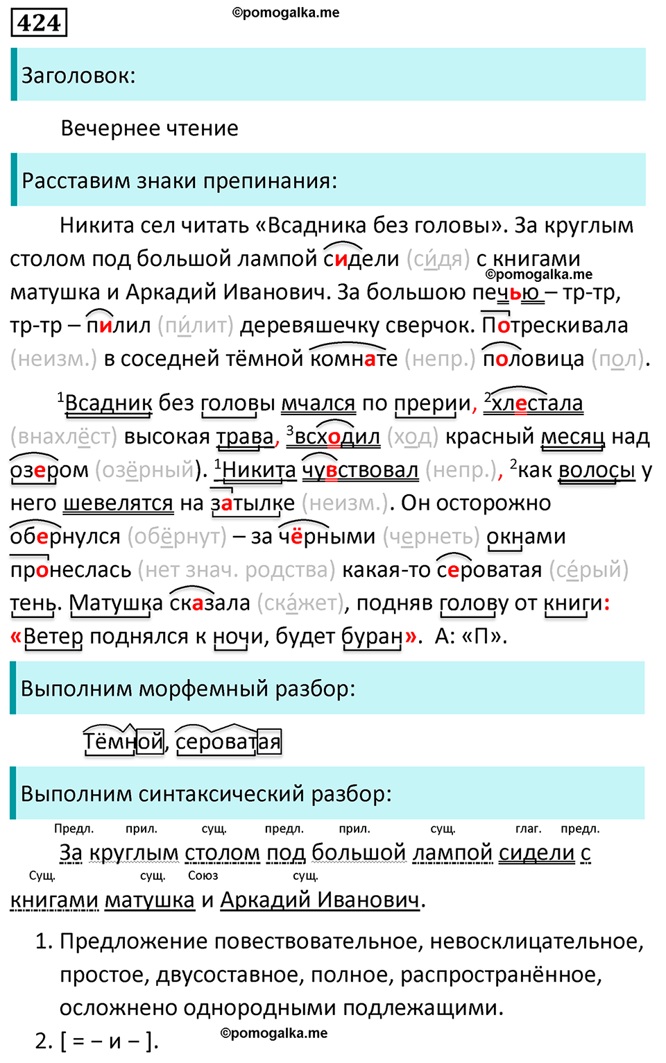 упражнение 424 русский язык 5 класс Ладыженская, Баранов, Тростенцова, Григорян 2020 год