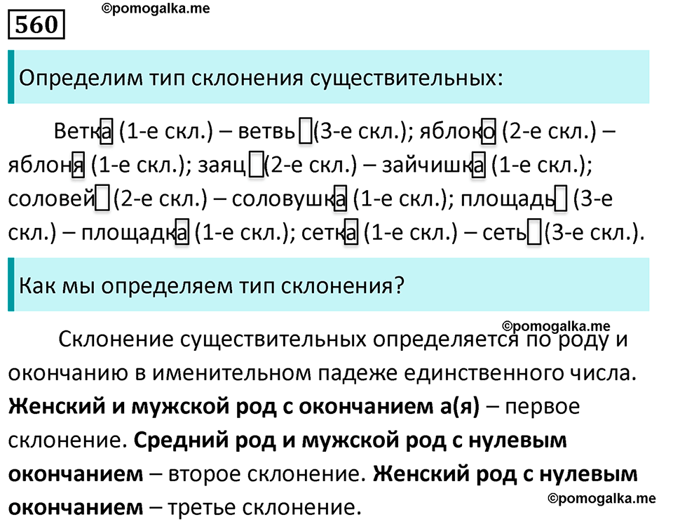 упражнение 560 русский язык 5 класс Ладыженская, Баранов, Тростенцова, Григорян 2020 год