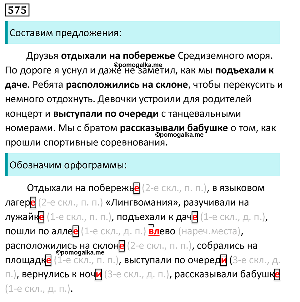 упражнение 575 русский язык 5 класс Ладыженская, Баранов, Тростенцова, Григорян 2020 год
