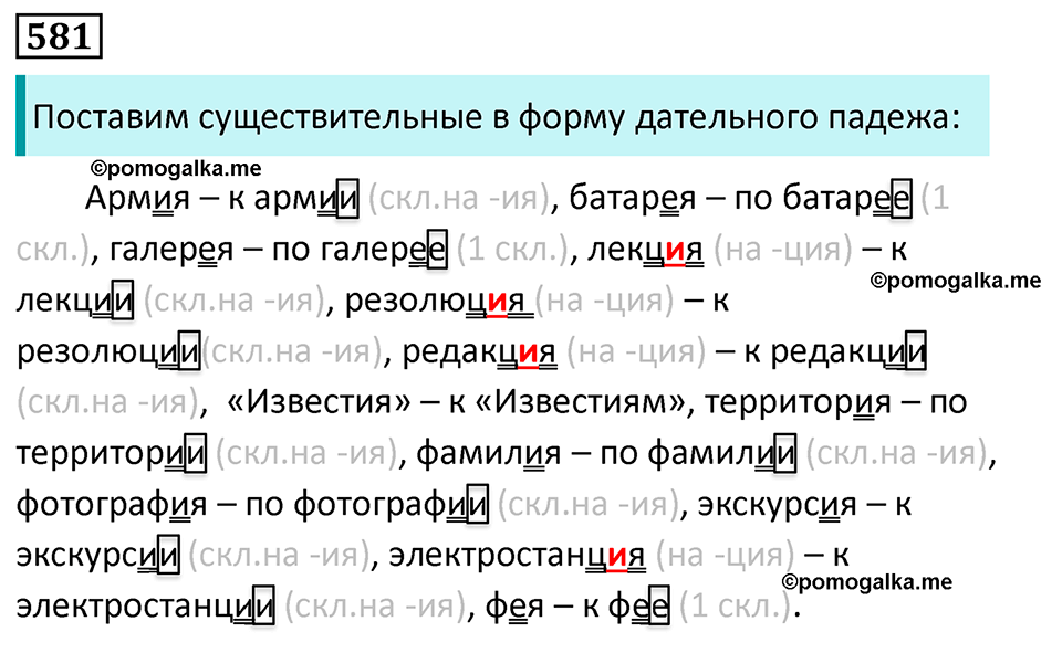 упражнение 581 русский язык 5 класс Ладыженская, Баранов, Тростенцова, Григорян 2020 год