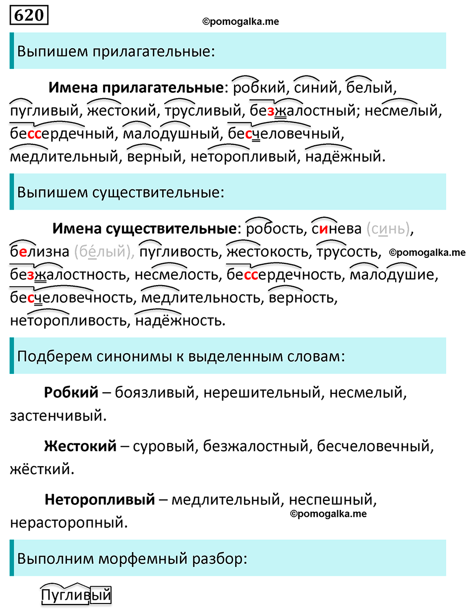 упражнение 620 русский язык 5 класс Ладыженская, Баранов, Тростенцова, Григорян 2020 год
