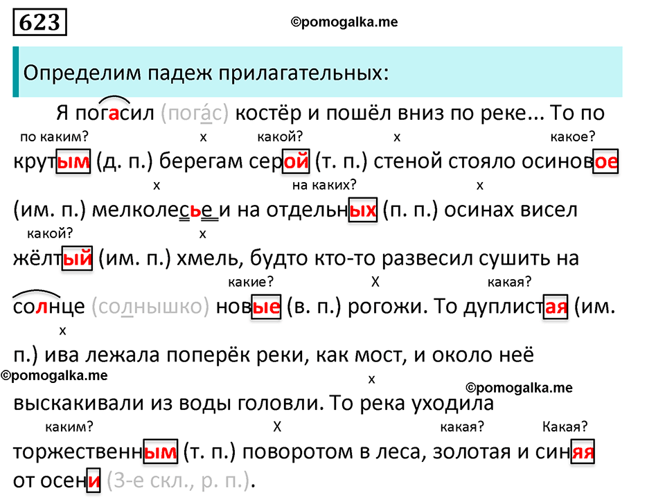 упражнение 623 русский язык 5 класс Ладыженская, Баранов, Тростенцова, Григорян 2020 год