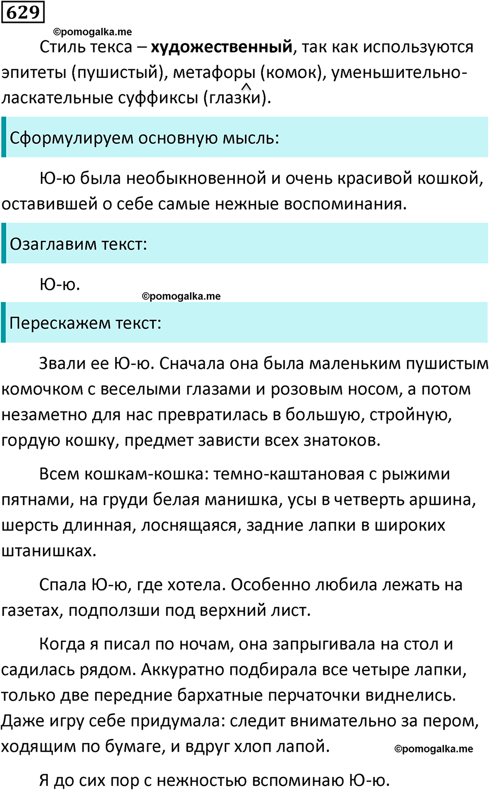 упражнение 629 русский язык 5 класс Ладыженская, Баранов, Тростенцова, Григорян 2020 год