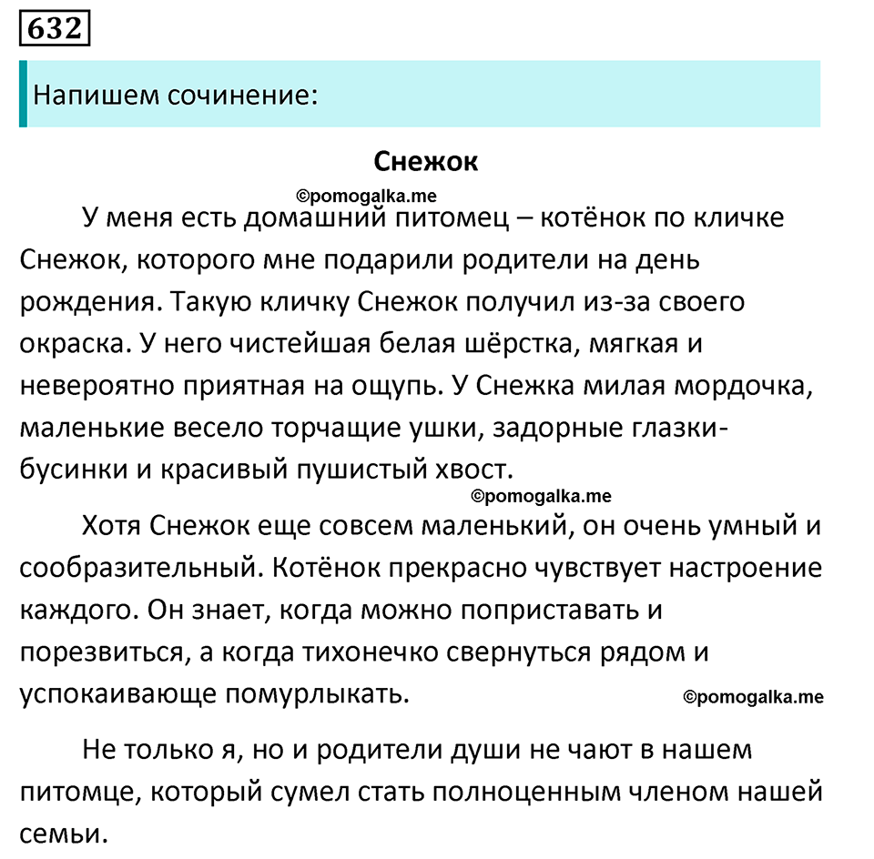 упражнение 632 русский язык 5 класс Ладыженская, Баранов, Тростенцова, Григорян 2020 год