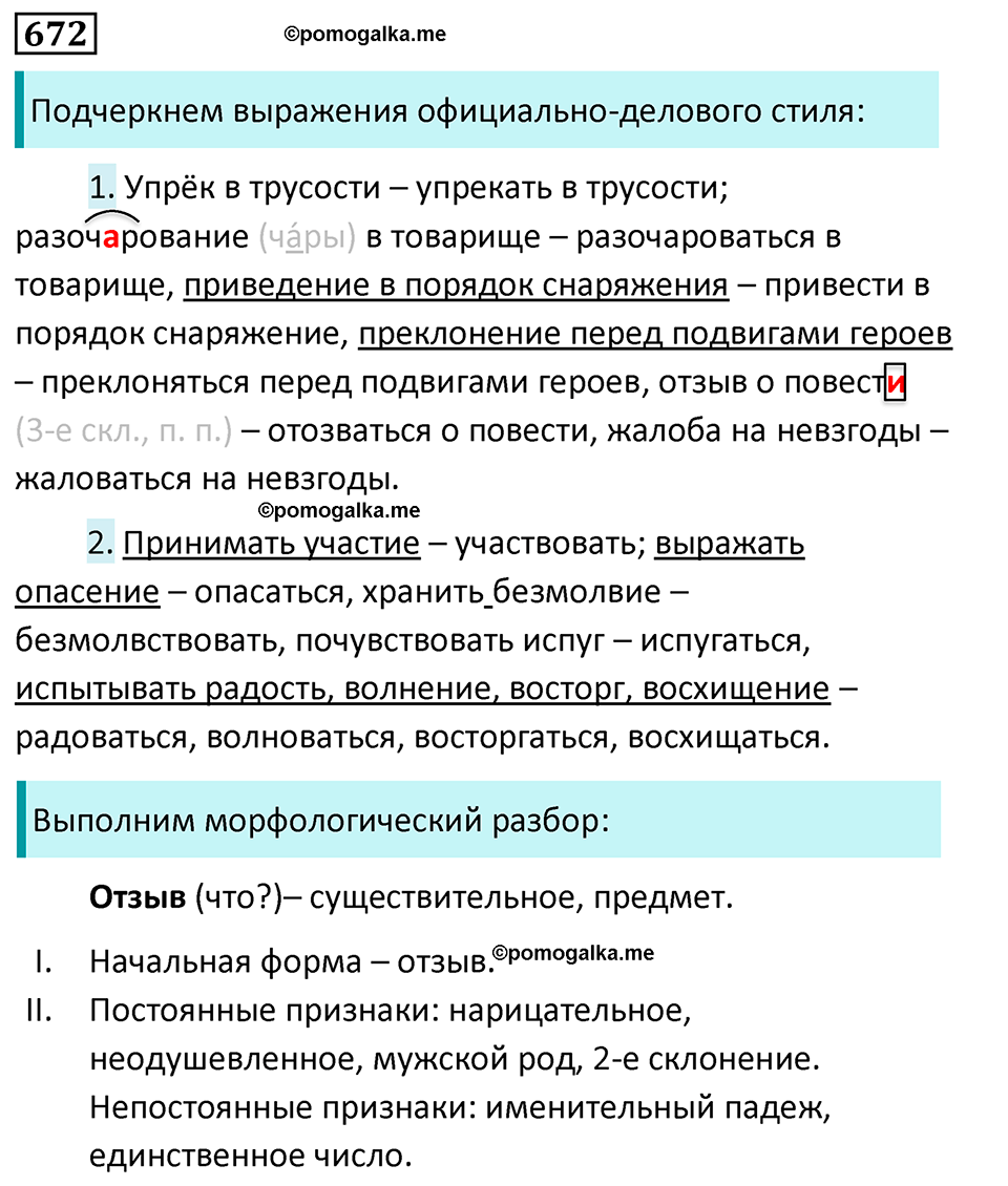 упражнение 672 русский язык 5 класс Ладыженская, Баранов, Тростенцова, Григорян 2020 год