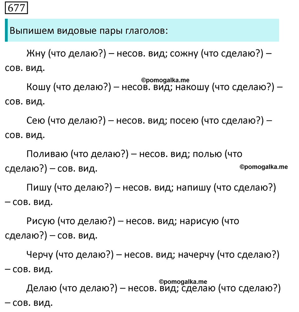 упражнение 677 русский язык 5 класс Ладыженская, Баранов, Тростенцова, Григорян 2020 год