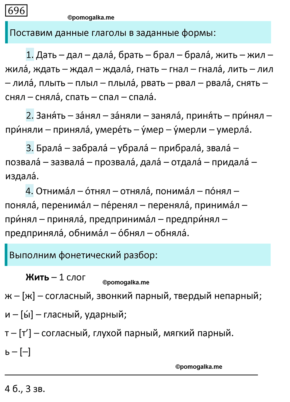упражнение 696 русский язык 5 класс Ладыженская, Баранов, Тростенцова, Григорян 2020 год