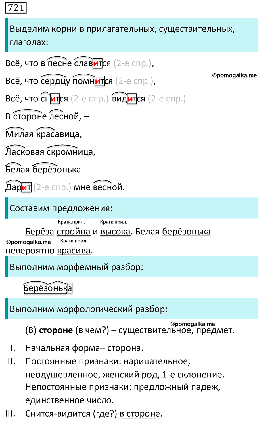 упражнение 721 русский язык 5 класс Ладыженская, Баранов, Тростенцова, Григорян 2020 год