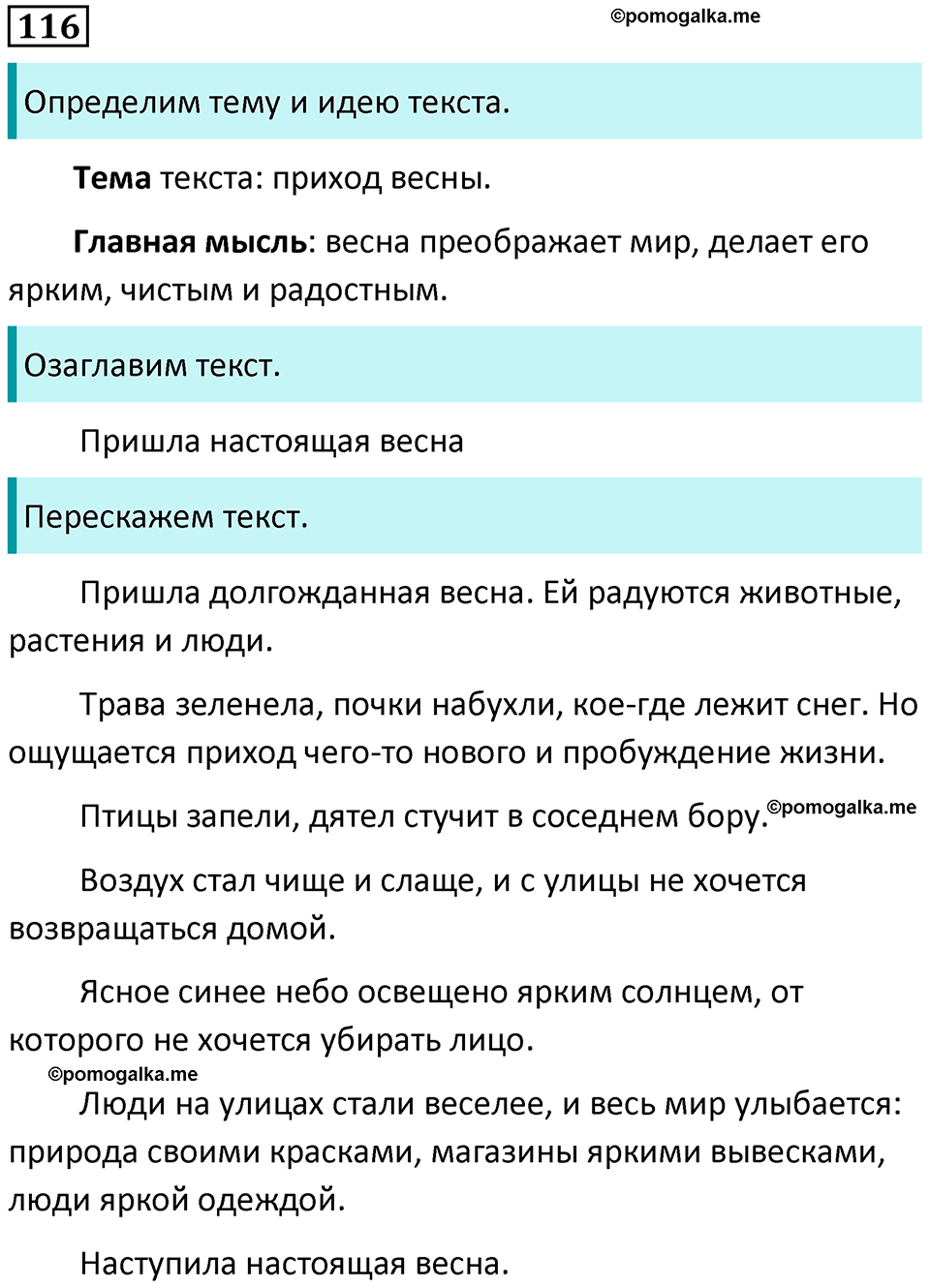 упражнение 116 русский язык 5 класс Ладыженская, Баранов 2023 год