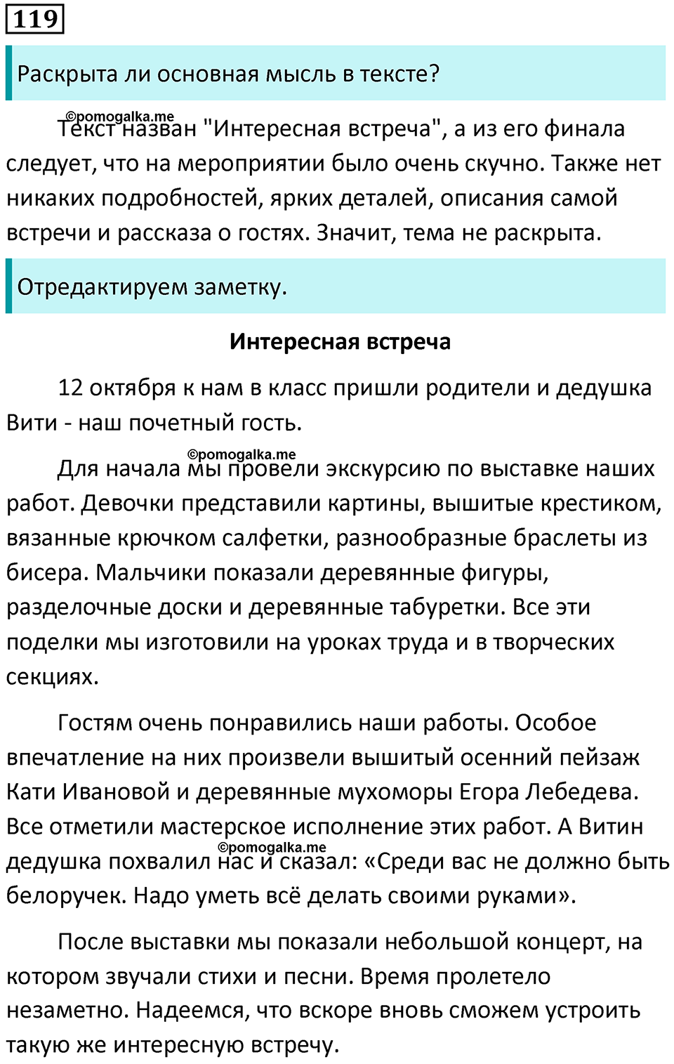 упражнение 119 русский язык 5 класс Ладыженская, Баранов 2023 год