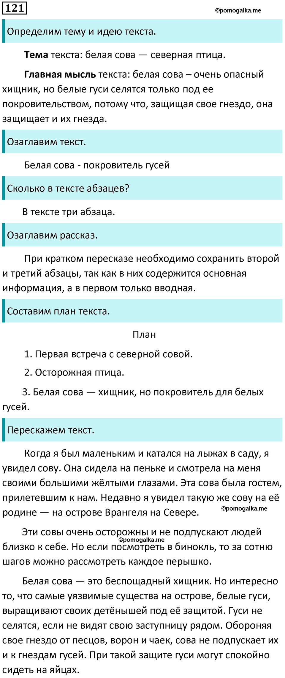 упражнение 121 русский язык 5 класс Ладыженская, Баранов 2023 год