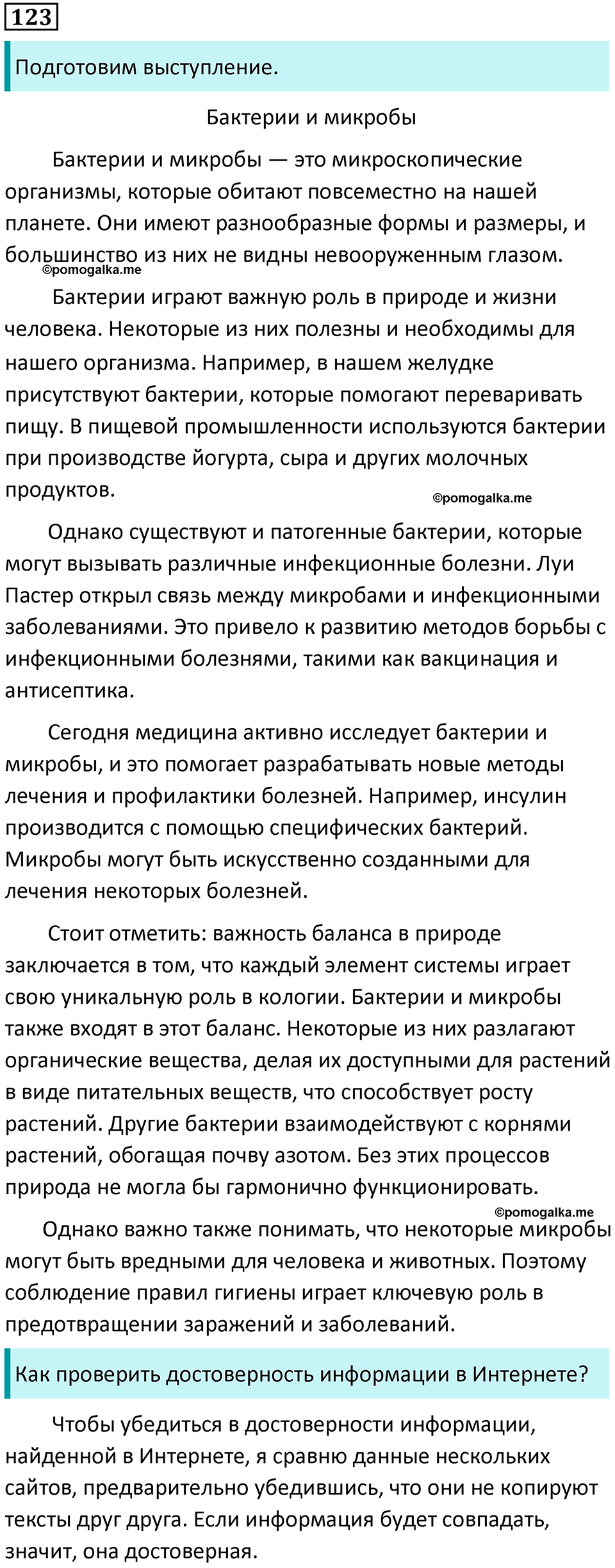 упражнение 123 русский язык 5 класс Ладыженская, Баранов 2023 год
