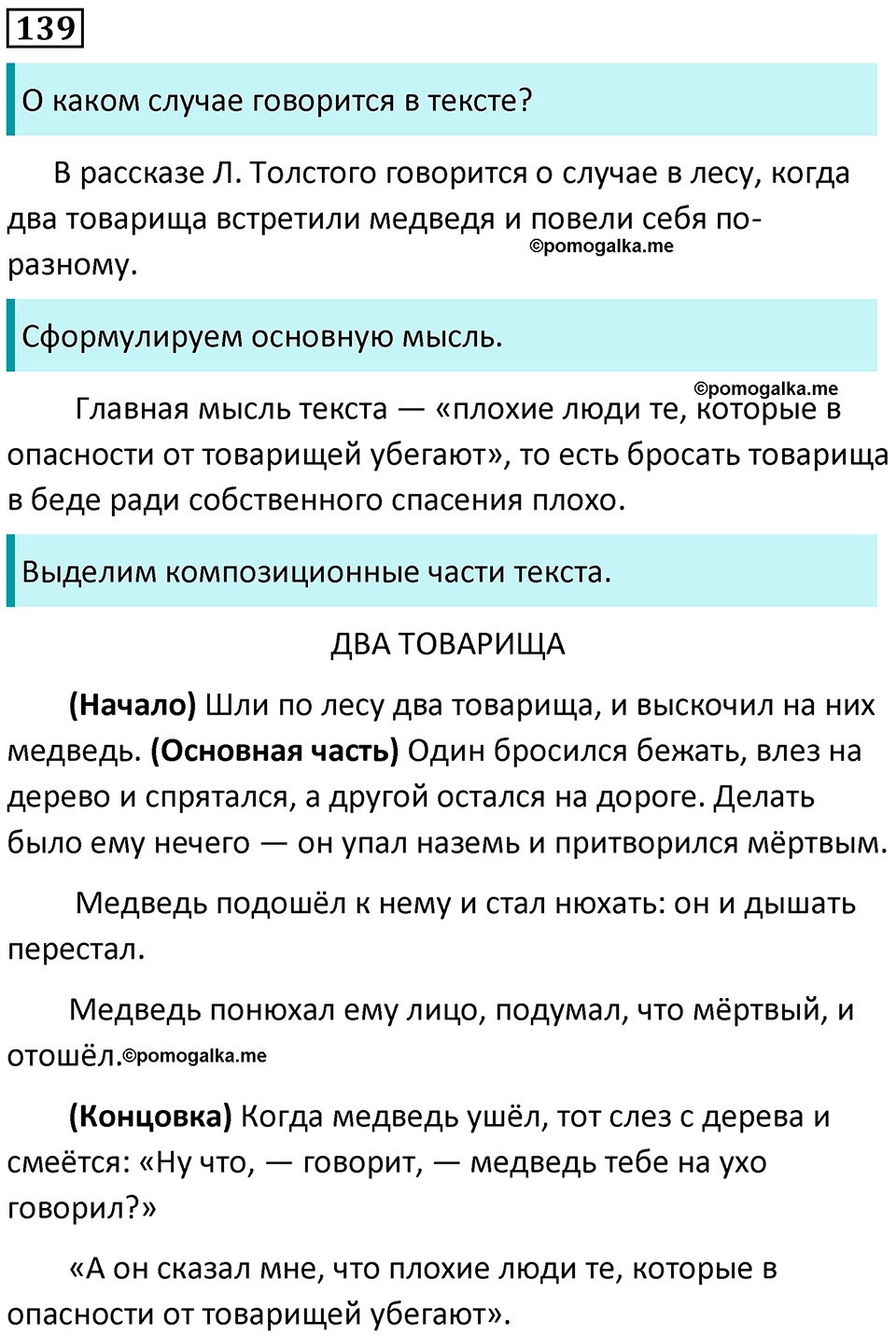 упражнение 139 русский язык 5 класс Ладыженская, Баранов 2023 год