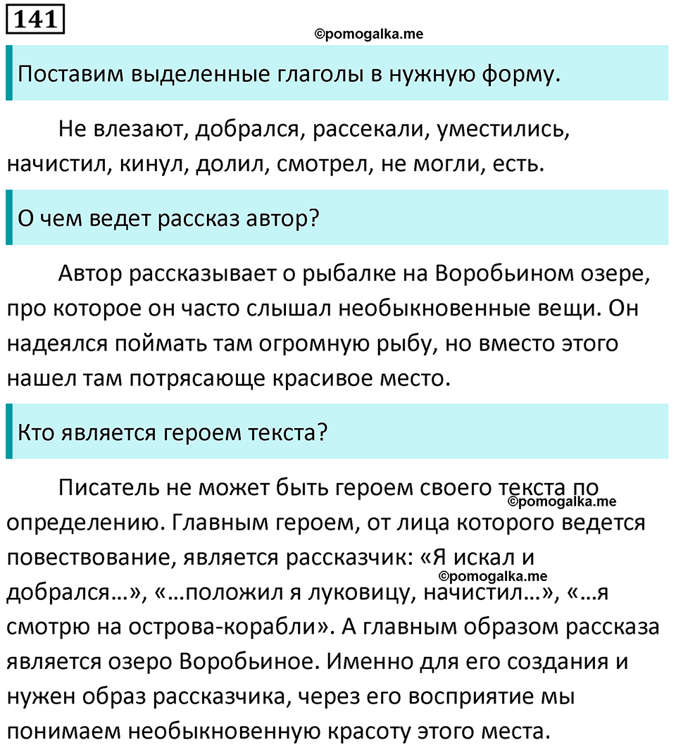 упражнение 141 русский язык 5 класс Ладыженская, Баранов 2023 год