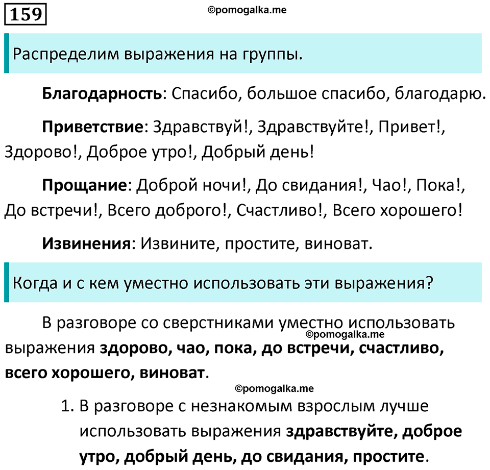 упражнение 159 русский язык 5 класс Ладыженская, Баранов 2023 год