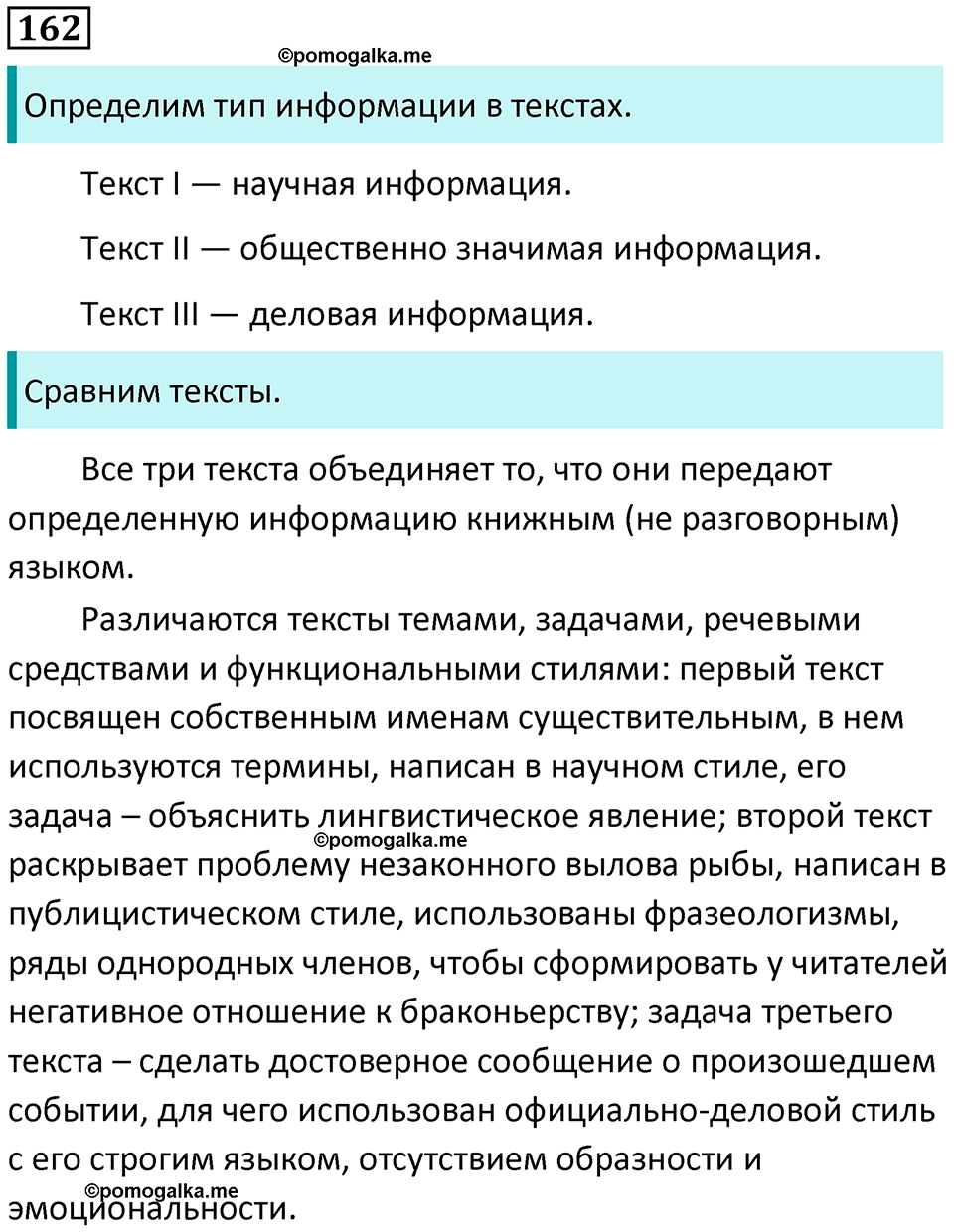 упражнение 162 русский язык 5 класс Ладыженская, Баранов 2023 год
