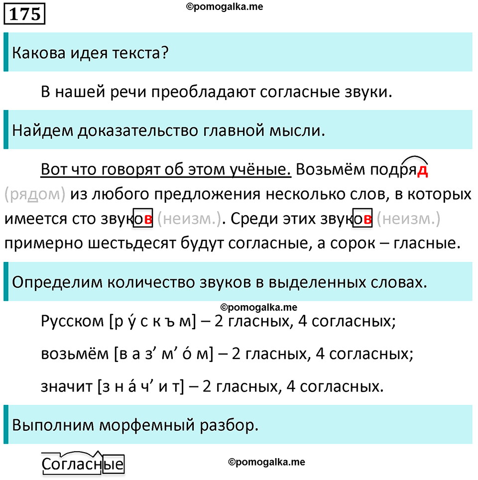 упражнение 175 русский язык 5 класс Ладыженская, Баранов 2023 год