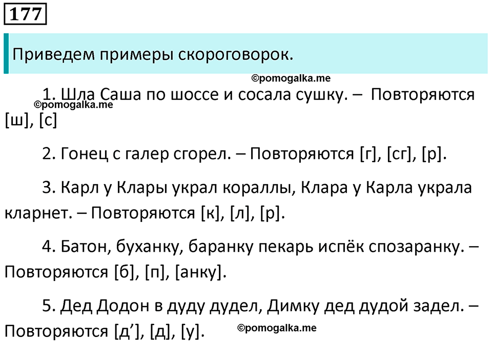 упражнение 177 русский язык 5 класс Ладыженская, Баранов 2023 год