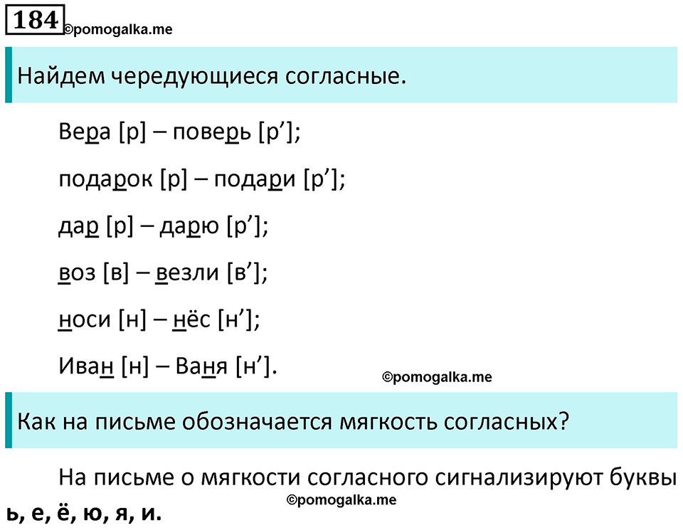 упражнение 184 русский язык 5 класс Ладыженская, Баранов 2023 год
