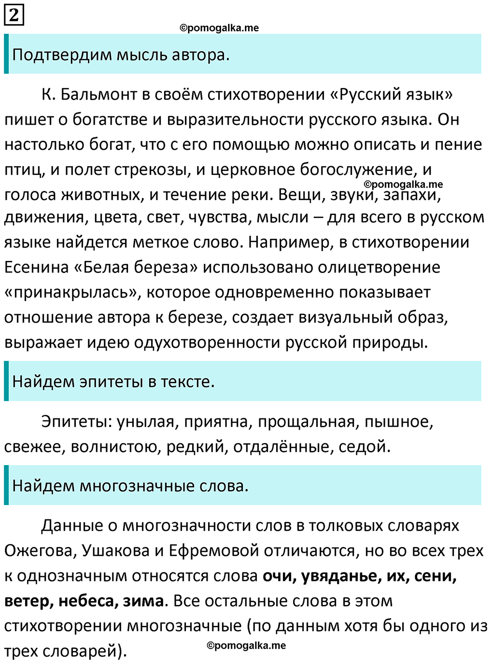 упражнение 2 русский язык 5 класс Ладыженская, Баранов 2023 год