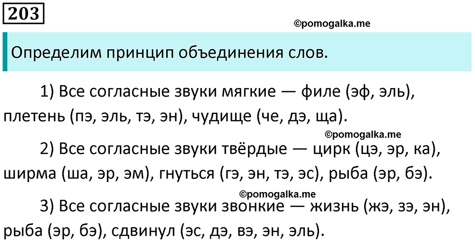 упражнение 203 русский язык 5 класс Ладыженская, Баранов 2023 год