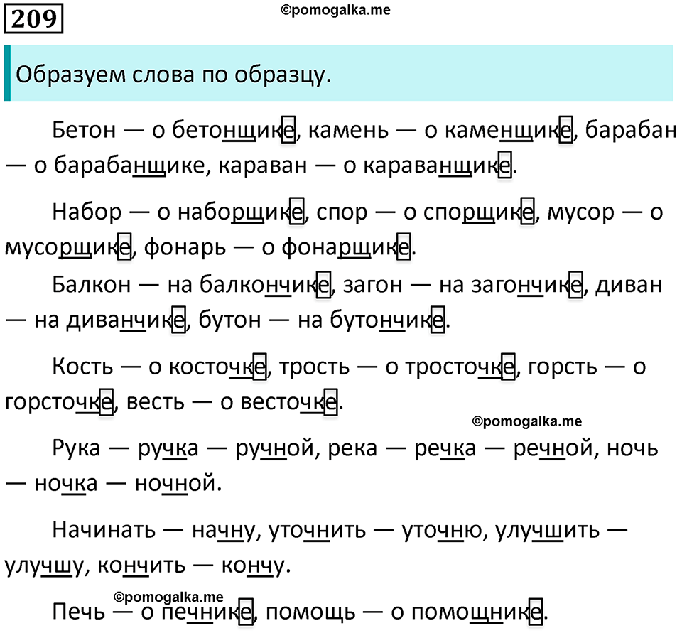 упражнение 209 русский язык 5 класс Ладыженская, Баранов 2023 год