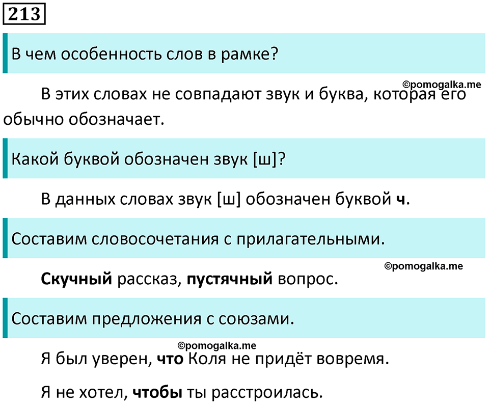 упражнение 213 русский язык 5 класс Ладыженская, Баранов 2023 год
