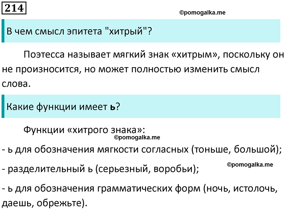 упражнение 214 русский язык 5 класс Ладыженская, Баранов 2023 год