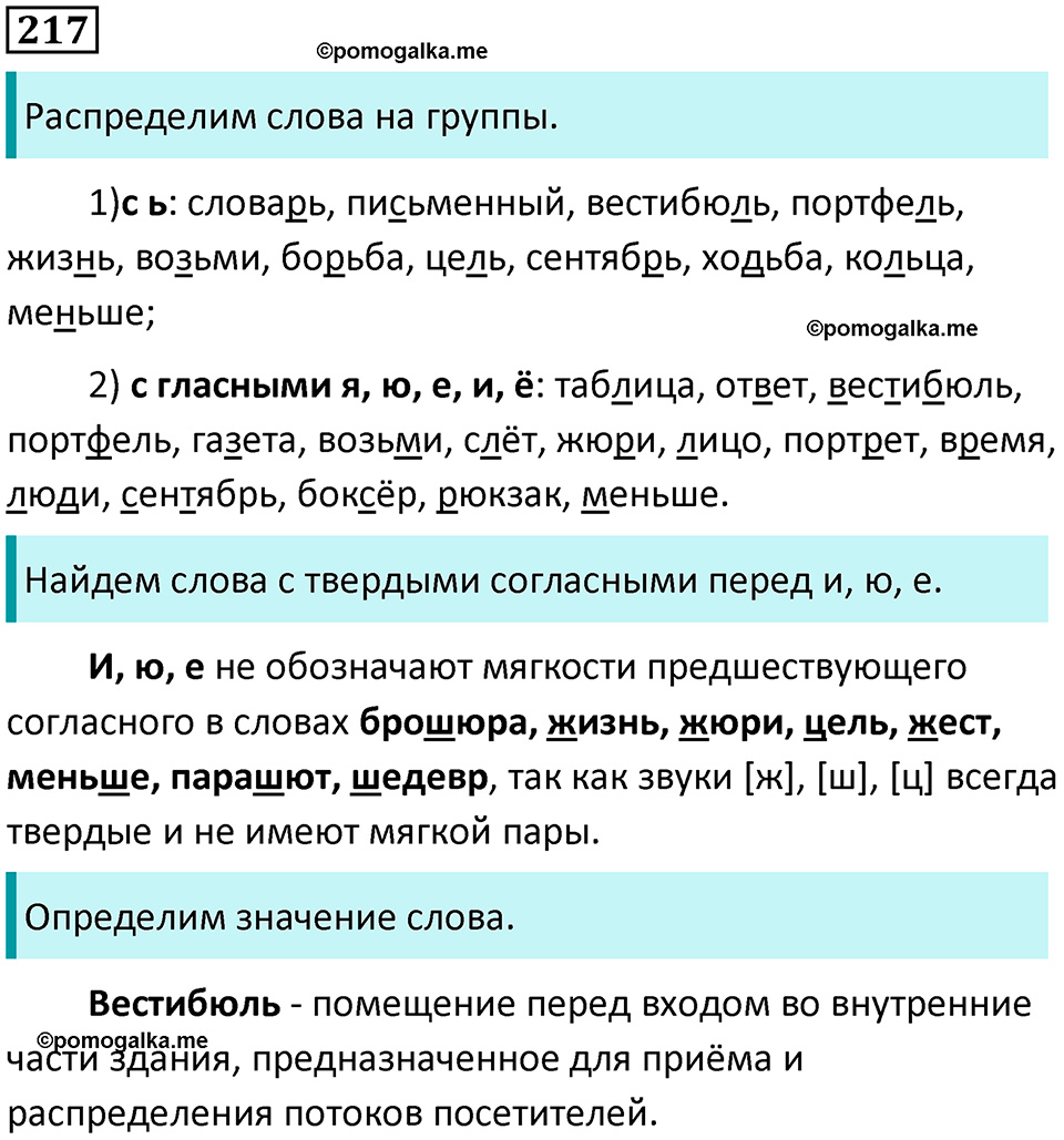 упражнение 217 русский язык 5 класс Ладыженская, Баранов 2023 год