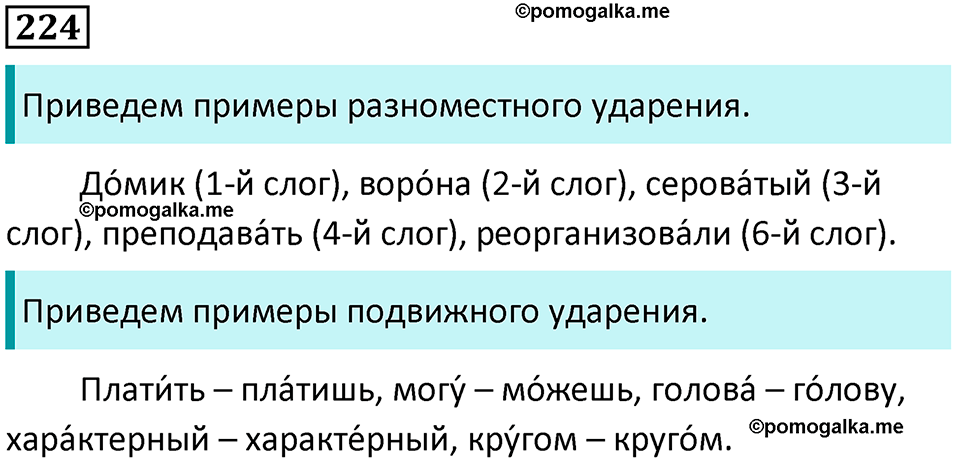 упражнение 224 русский язык 5 класс Ладыженская, Баранов 2023 год