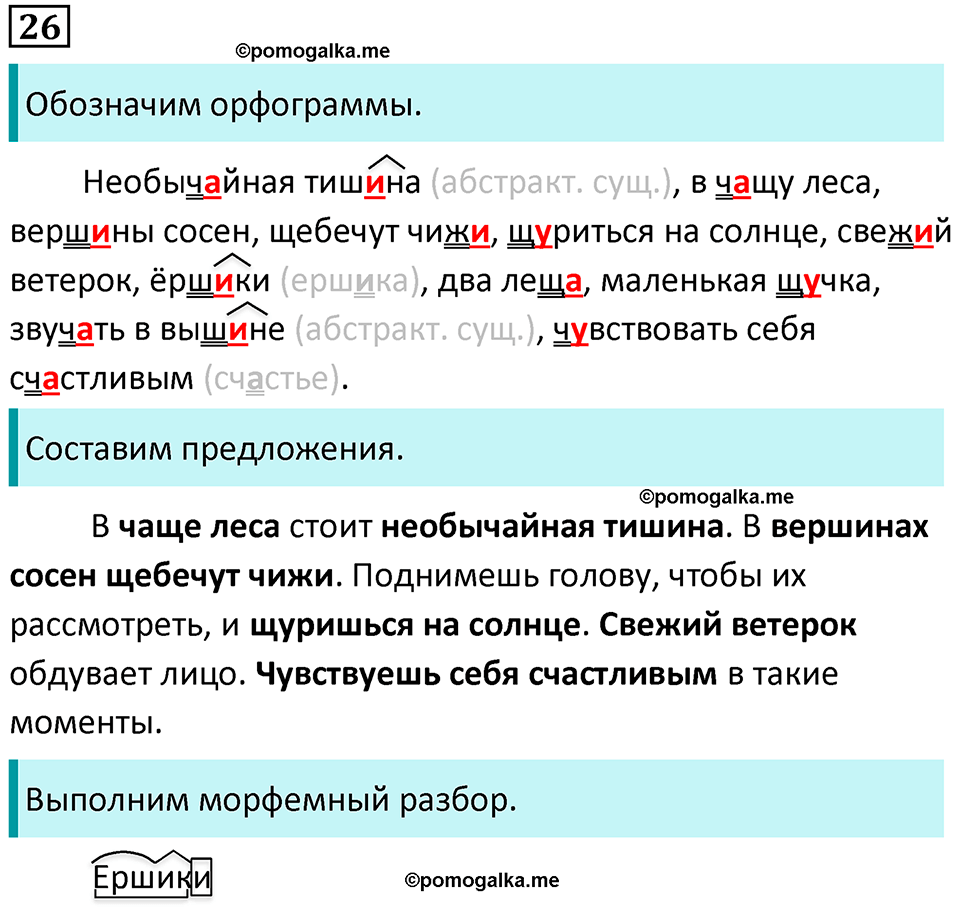 упражнение 26 русский язык 5 класс Ладыженская, Баранов 2023 год