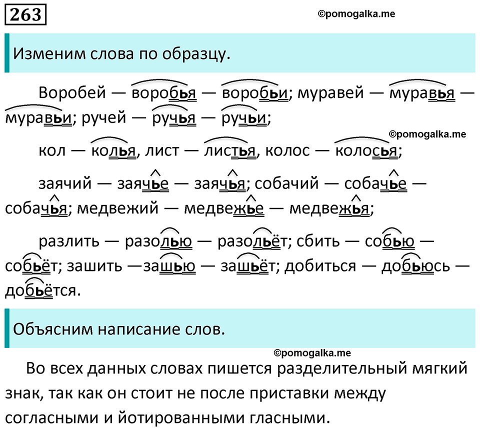 упражнение 263 русский язык 5 класс Ладыженская, Баранов 2023 год