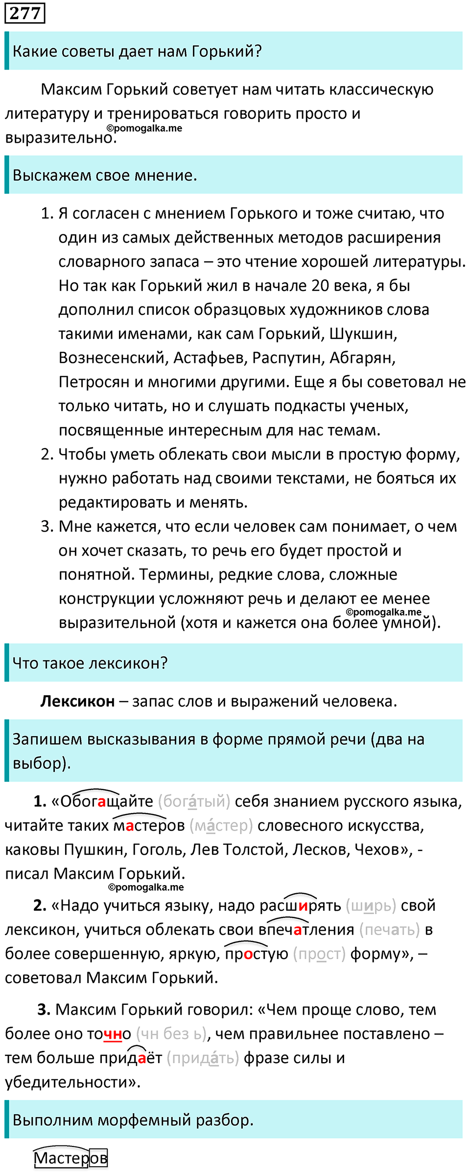 упражнение 277 русский язык 5 класс Ладыженская, Баранов 2023 год