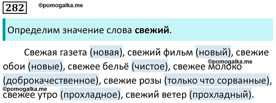 упражнение 282 русский язык 5 класс Ладыженская, Баранов 2023 год