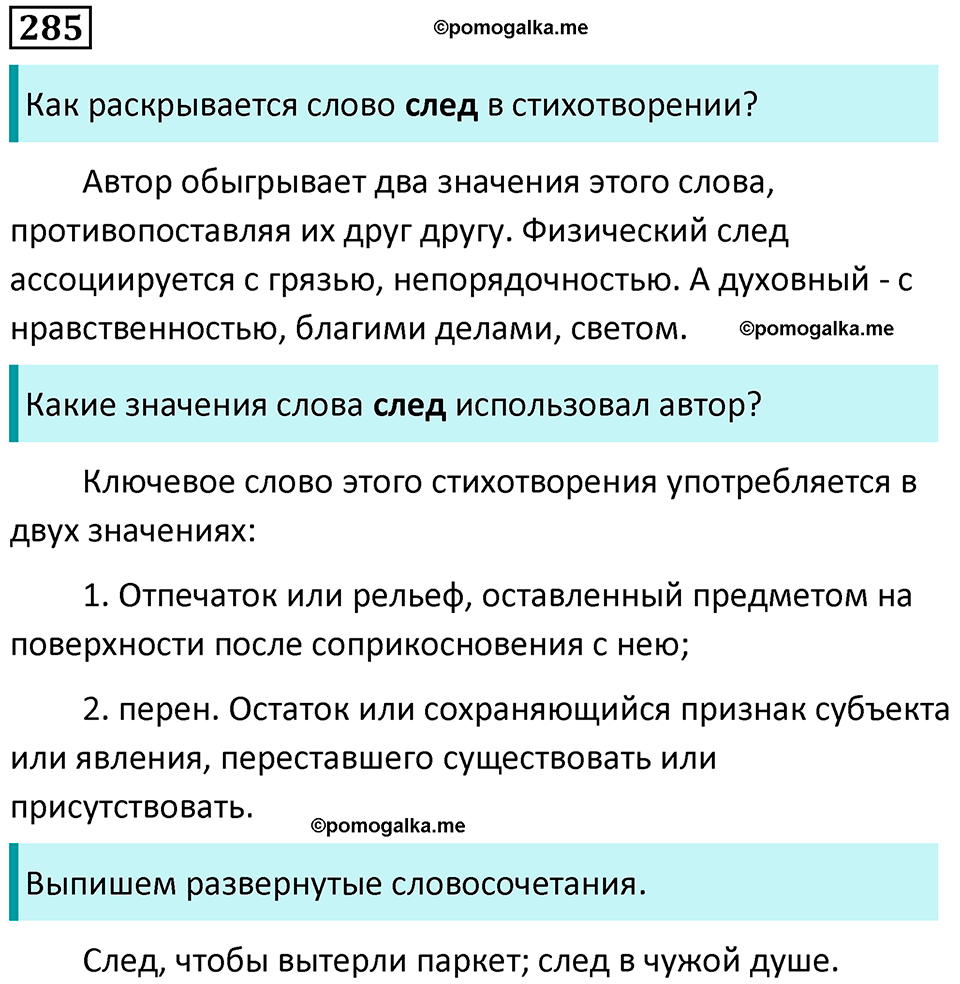 упражнение 285 русский язык 5 класс Ладыженская, Баранов 2023 год