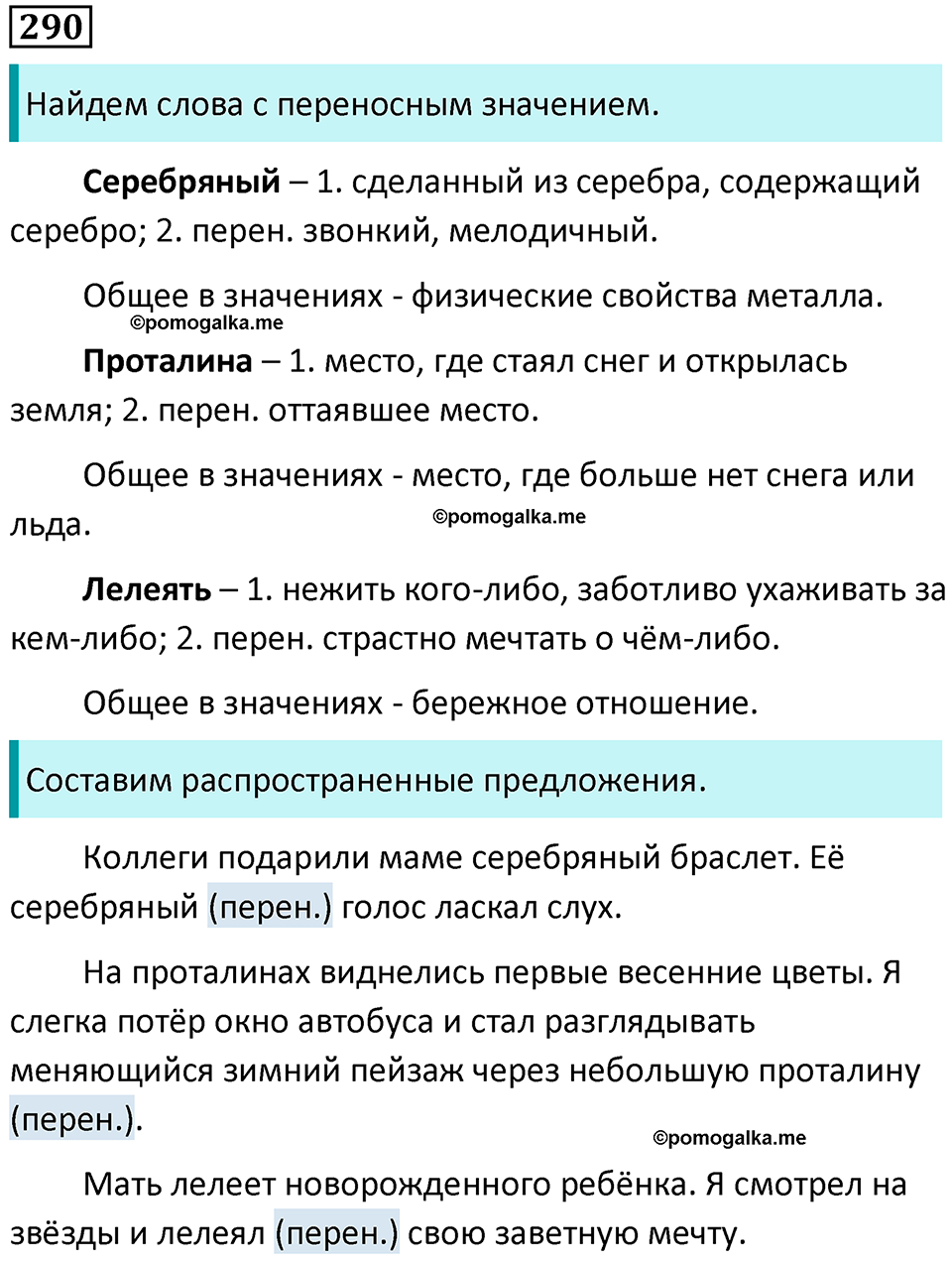 упражнение 290 русский язык 5 класс Ладыженская, Баранов 2023 год