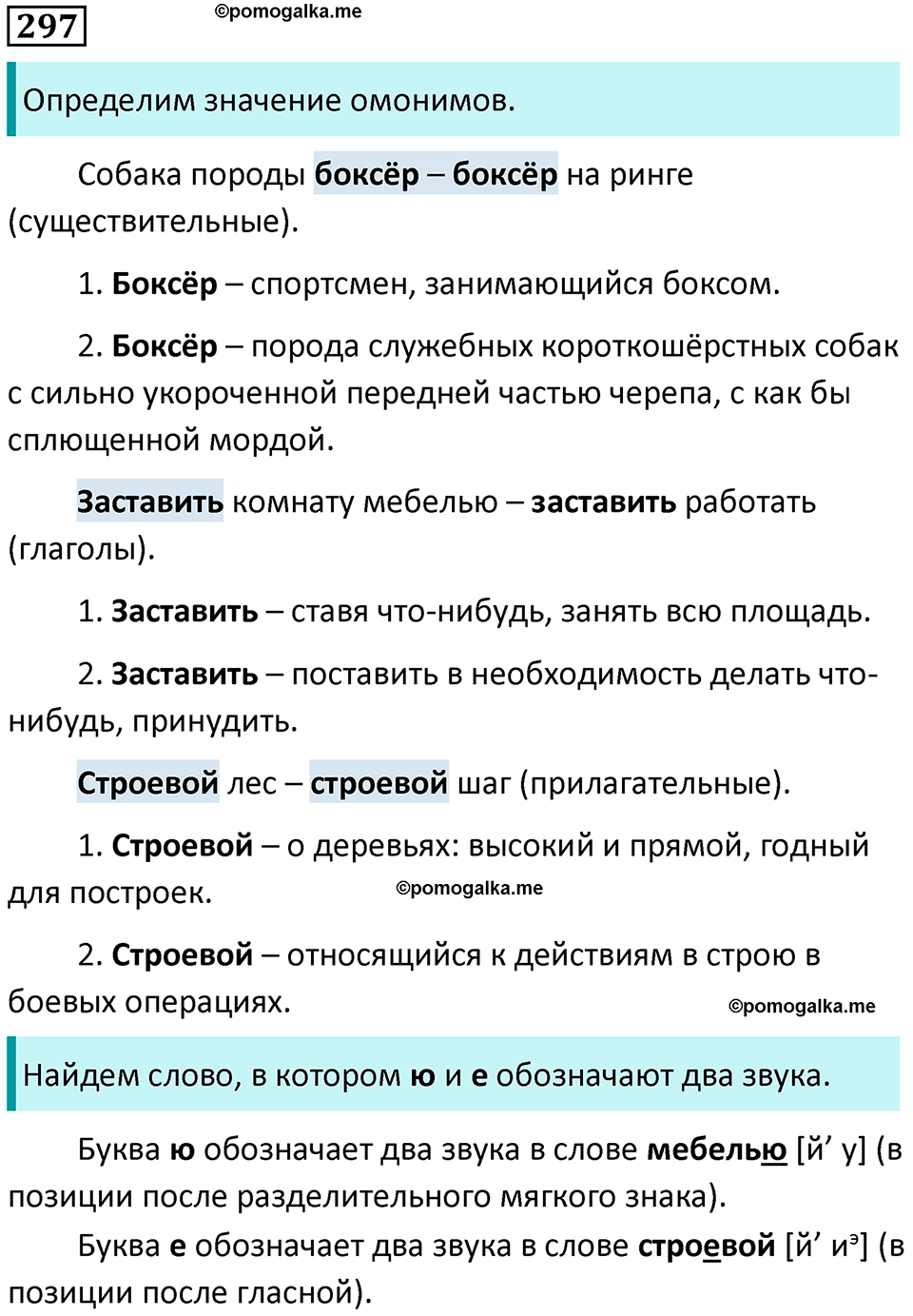 упражнение 297 русский язык 5 класс Ладыженская, Баранов 2023 год